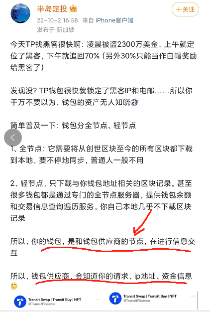 TP 钱包被盗用户损失过亿，官方被指自导自演黑客盗币