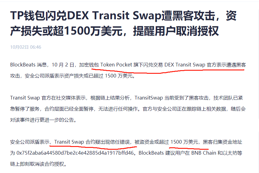 TP 钱包被盗用户损失过亿，官方被指自导自演黑客盗币