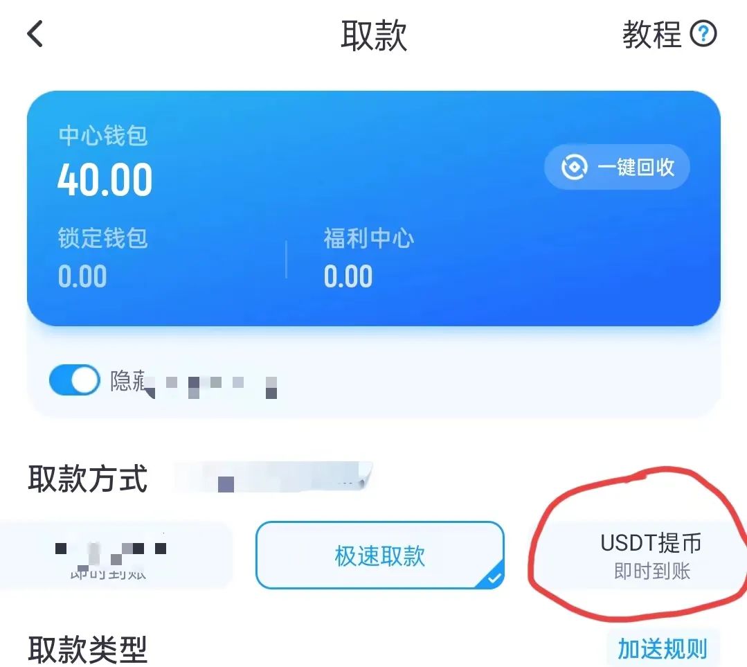 USDT 提现、变现人民币及跨链方法详解