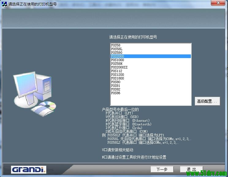 公达TP-POS2000打印机驱动 免费版