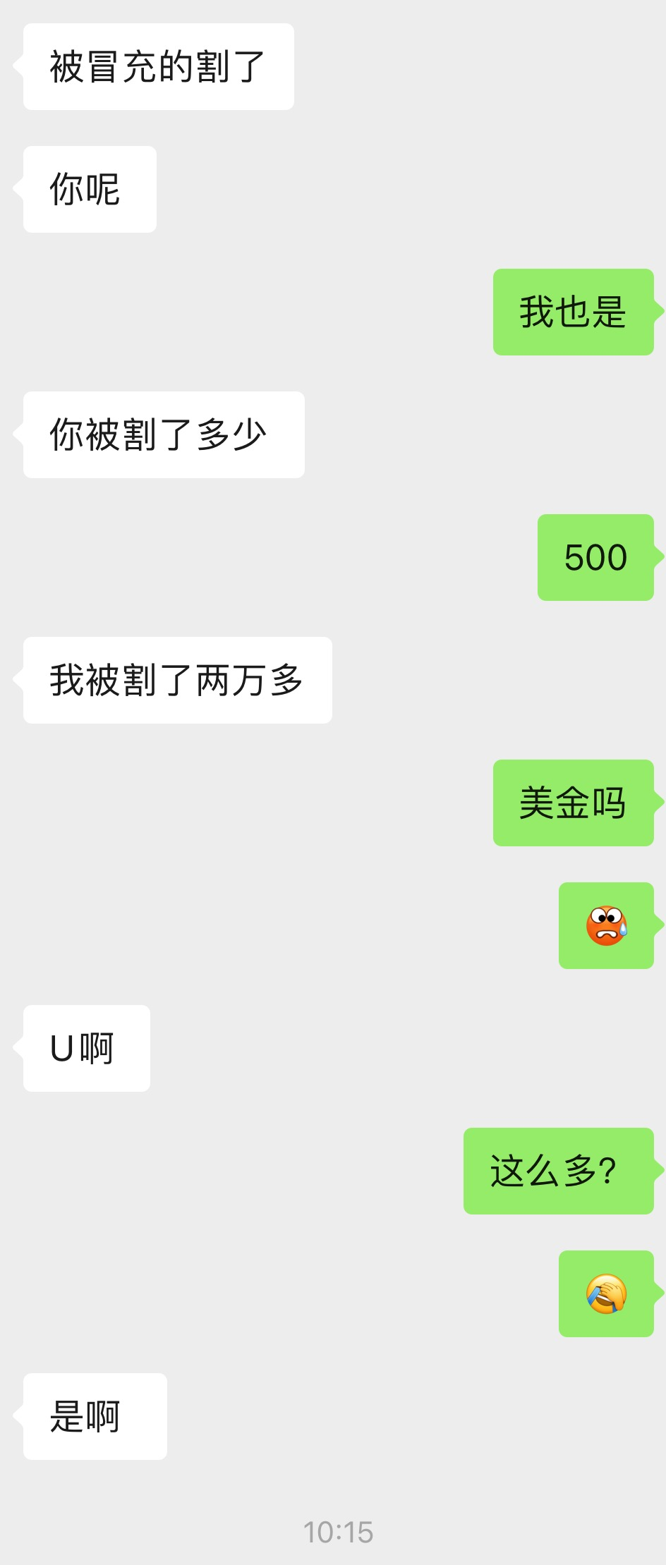 币圈惊现最新诈骗手段，涉案超 100 万，团伙仍在持续作案，务必警惕