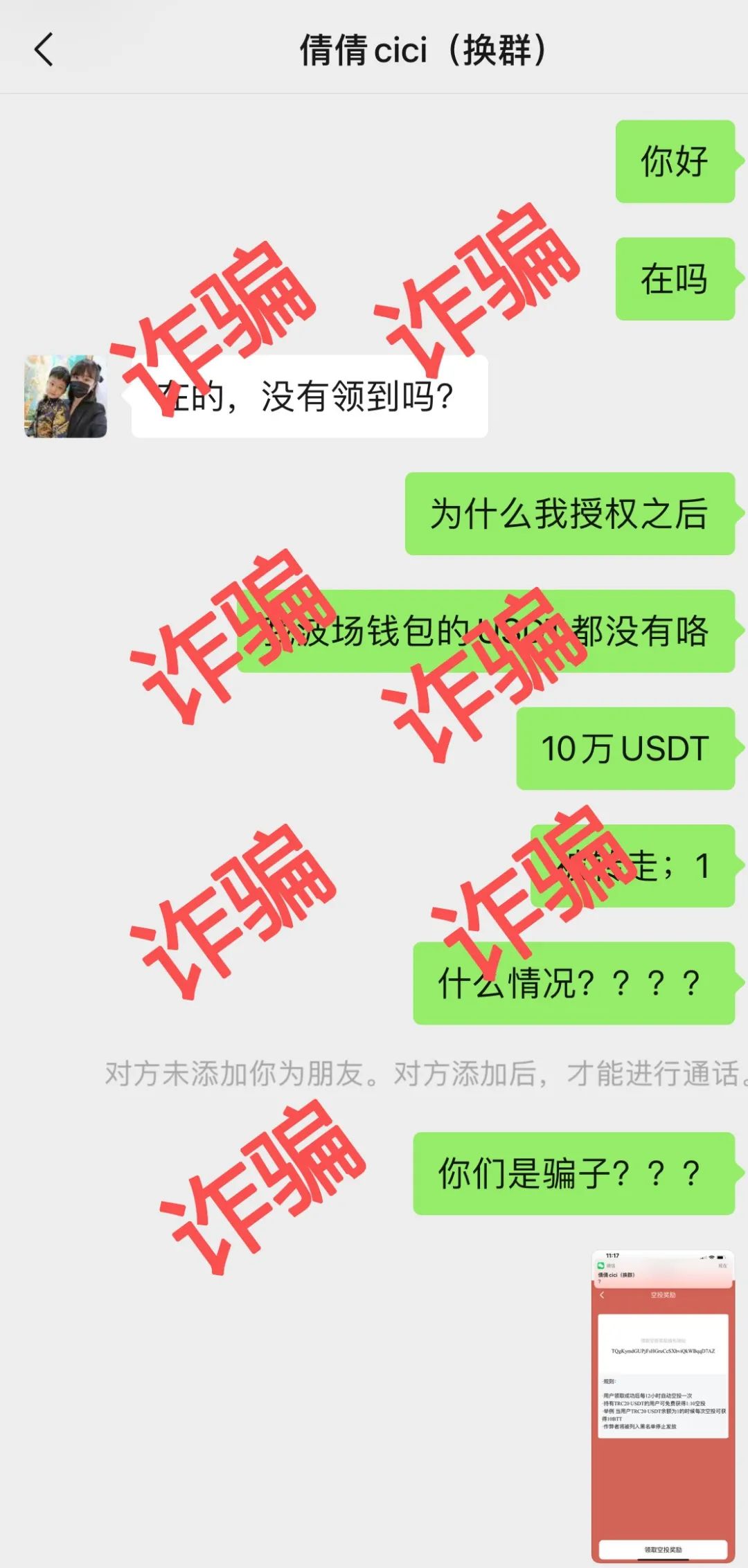 币圈惊现最新诈骗手段，涉案超 100 万，团伙仍在持续作案，务必警惕