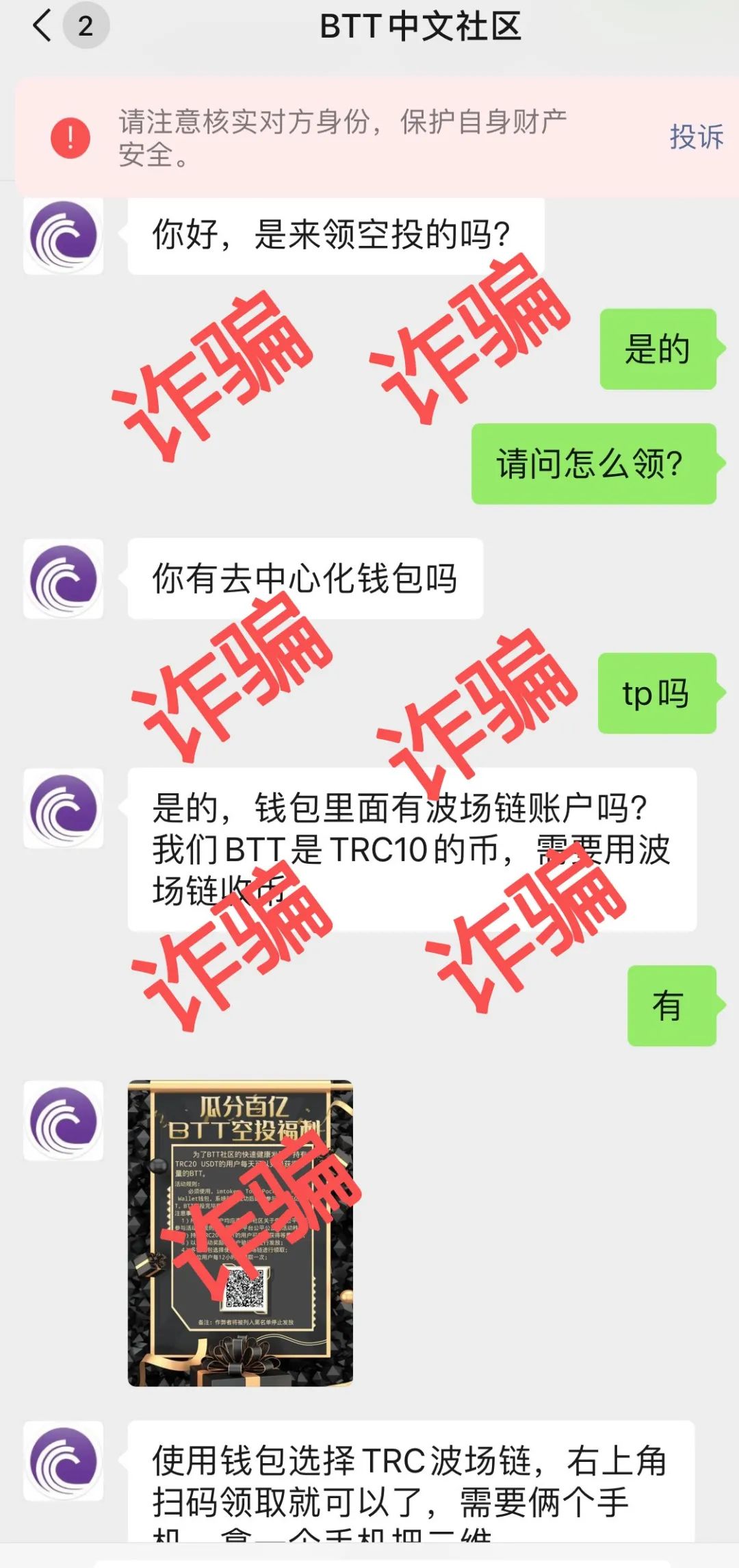 币圈惊现最新诈骗手段，涉案超 100 万，团伙仍在持续作案，务必警惕