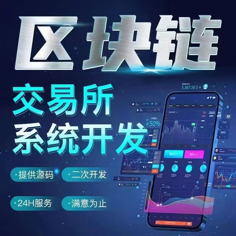 秒合约与数字货币交易所 app 开发：探索数字金融新领域