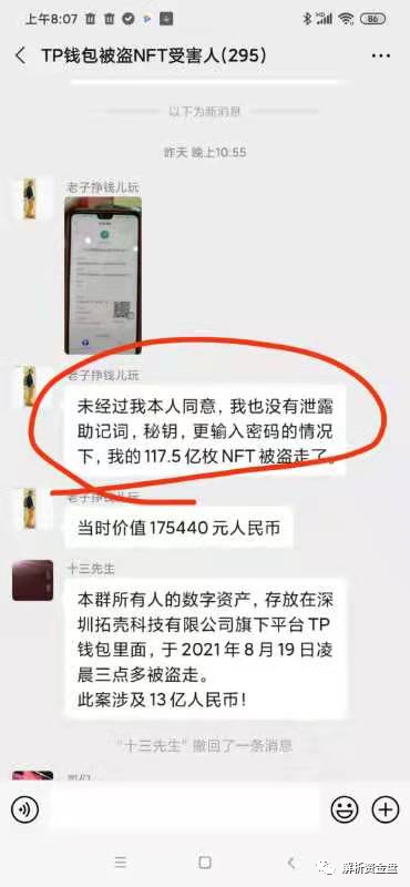 TP 钱包被爆第一大案，玩家竟血亏 13 亿