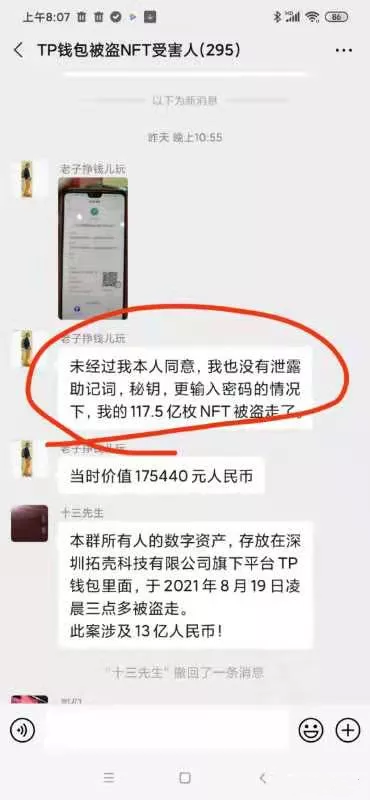 TP 钱包被盗事件频发，用户巨额资产损失，究竟是何原因？