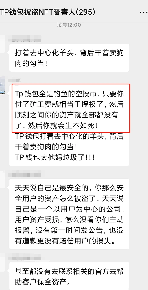 TP 钱包被盗事件频发，用户巨额资产损失，究竟是何原因？