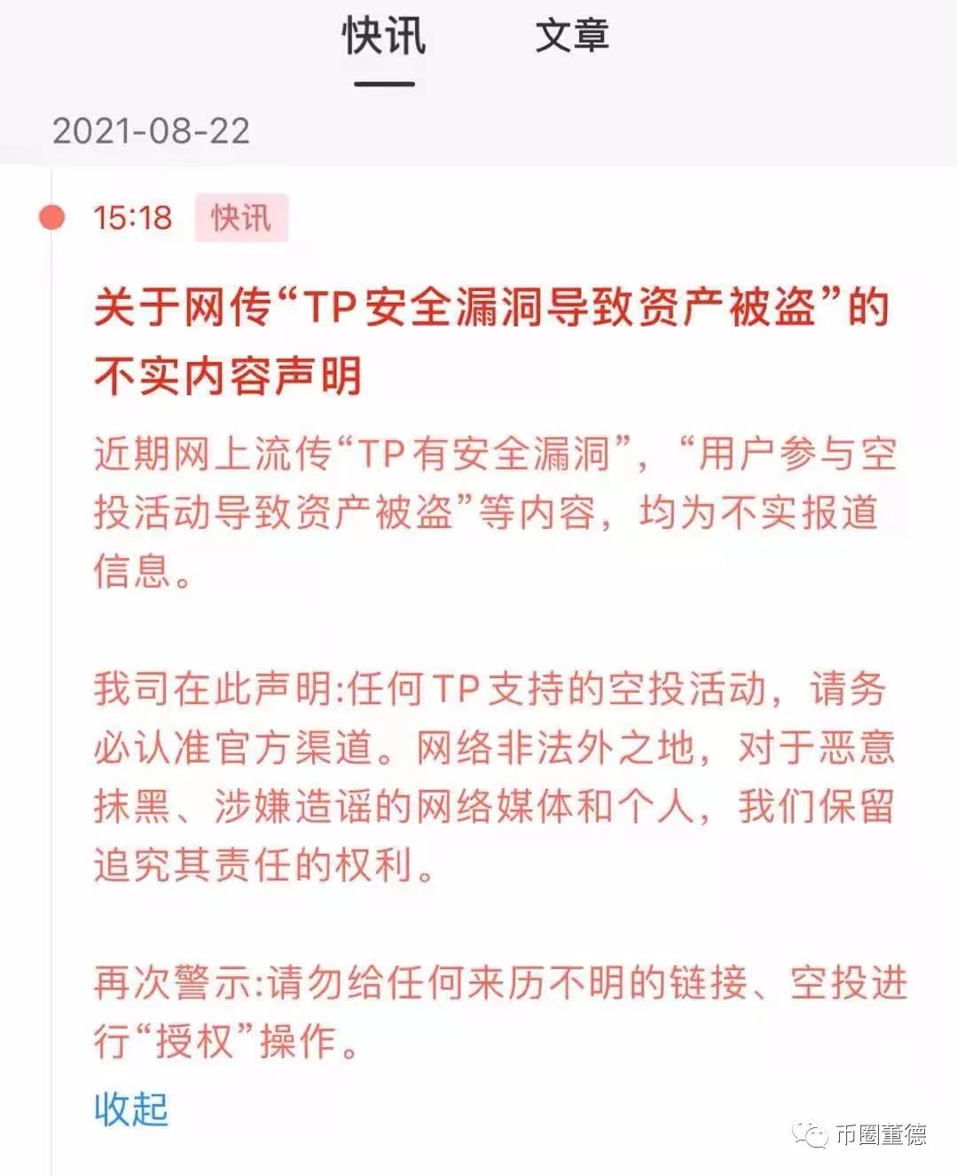 TP 钱包被清空数字资产被盗，TP 到底给不给说法？