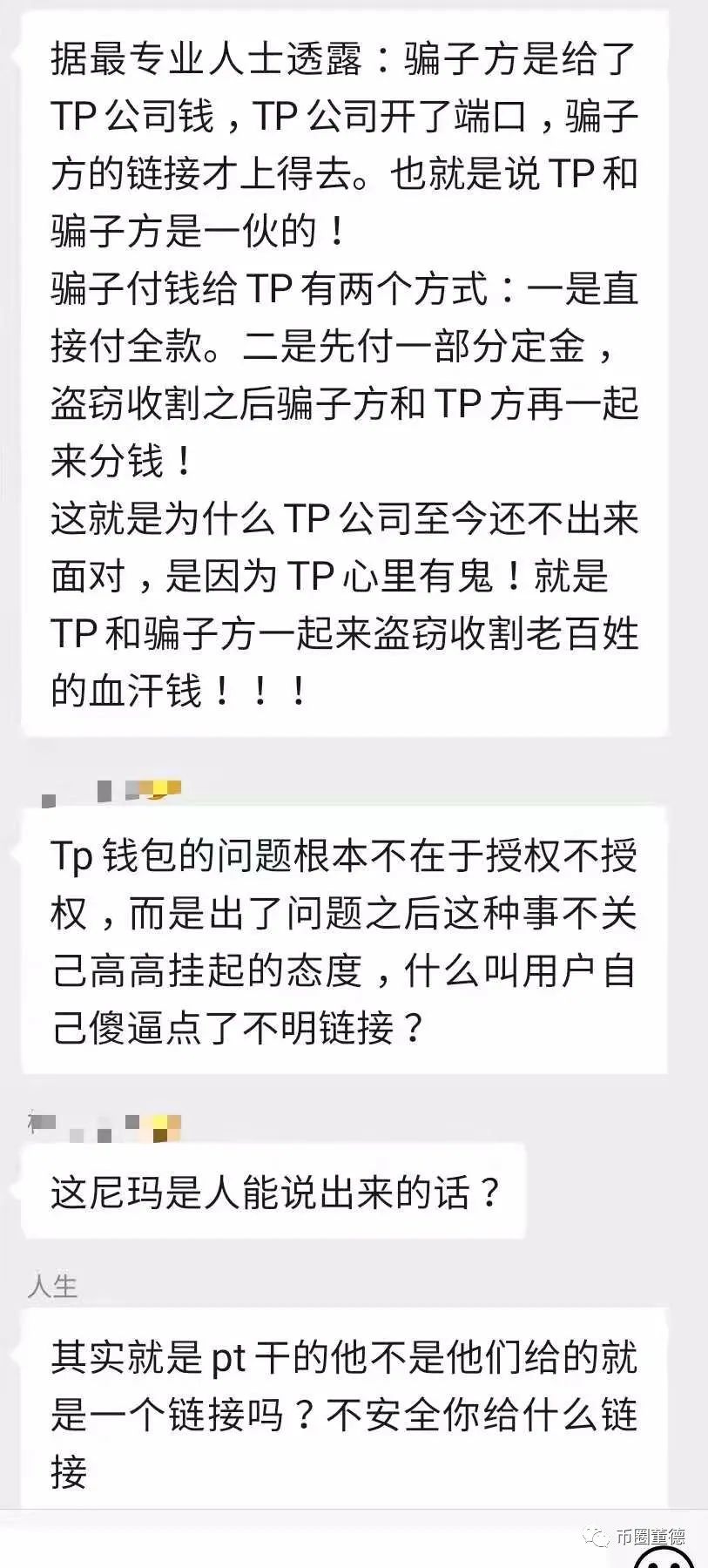 TP 钱包被清空数字资产被盗，TP 到底给不给说法？