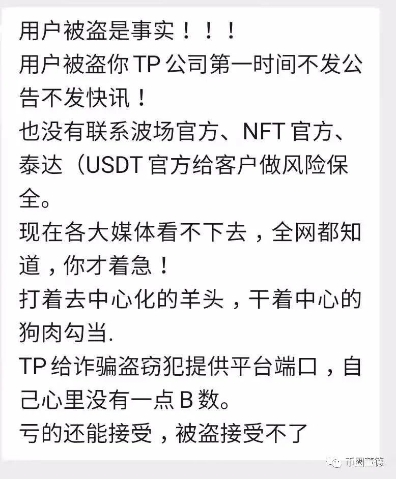 TP 钱包被清空数字资产被盗，TP 到底给不给说法？