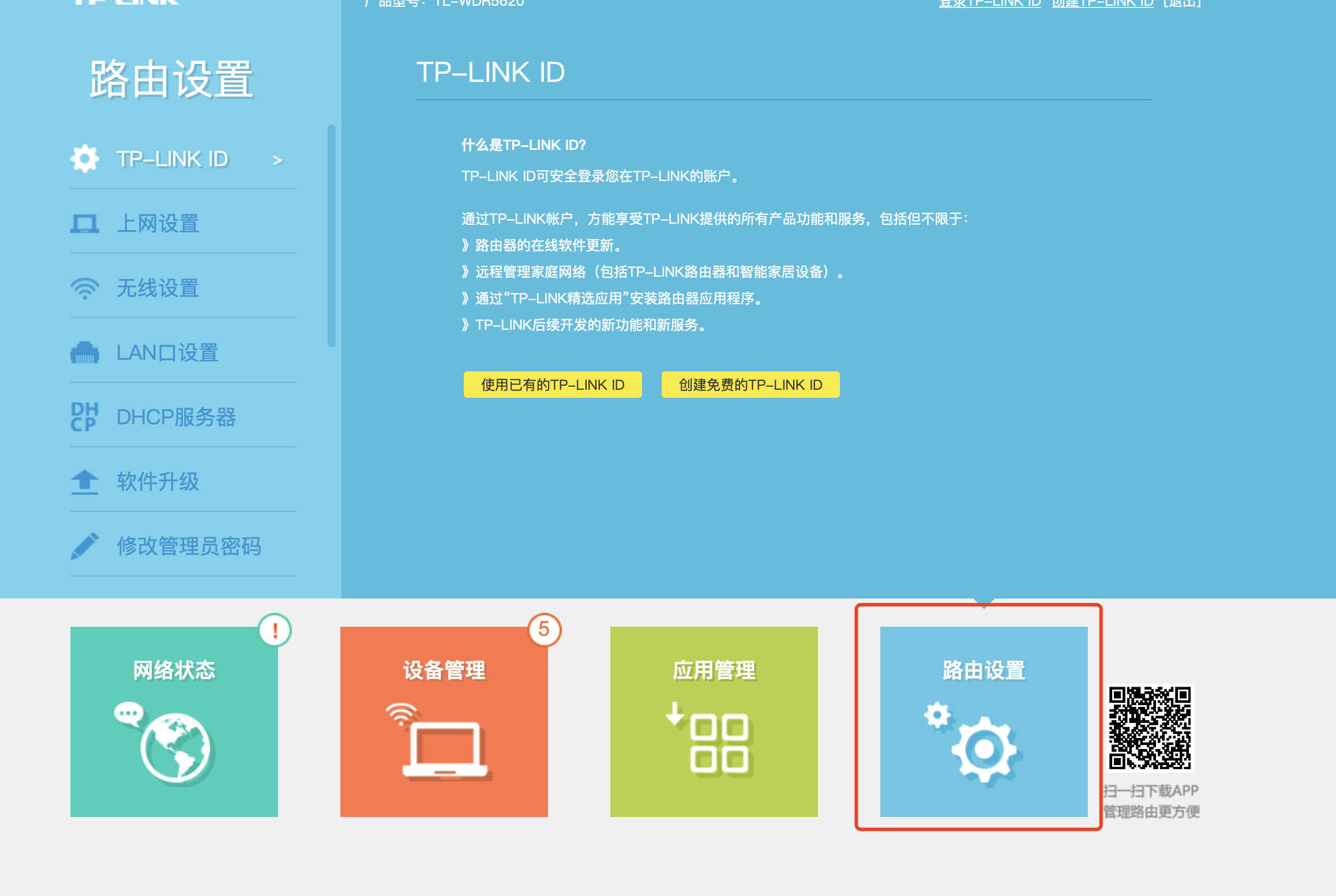 TP 路由器如何设置才能达到最快网速？