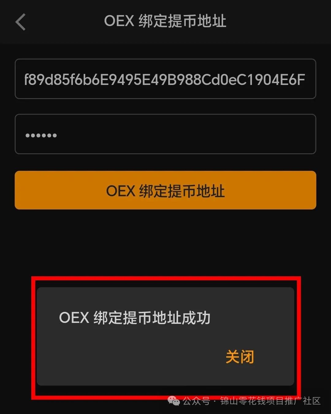 Satoshi（中本聪）OEX 提币详细教程，轻松掌握提币技巧