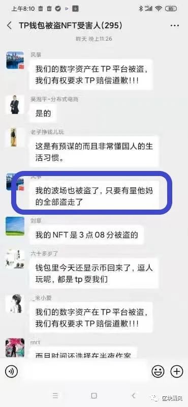 TP 钱包被盗案背后的真相：币圈安全启示录