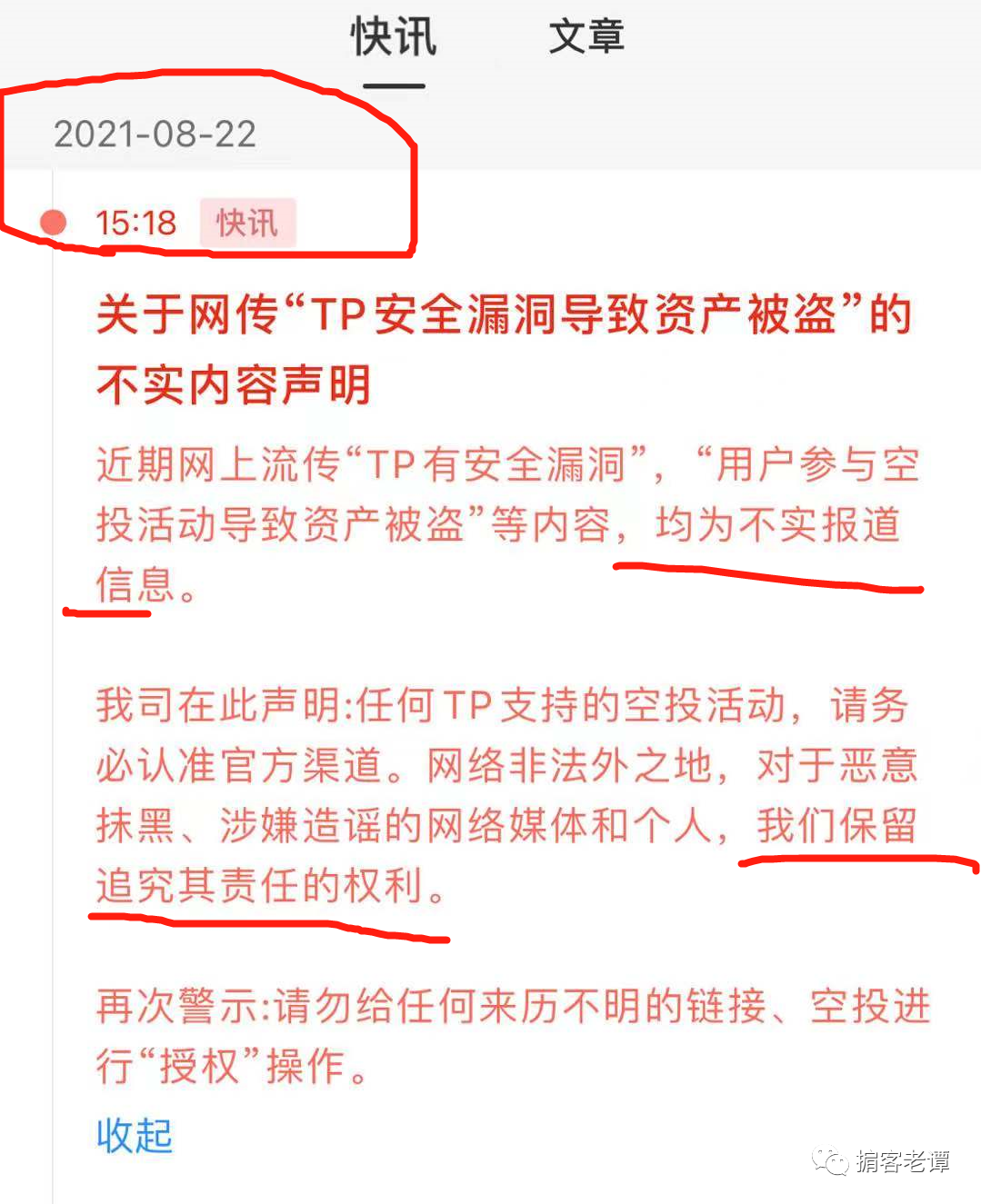 TP 钱包技术团队圈用户 13 亿终露馅，背后真相令人