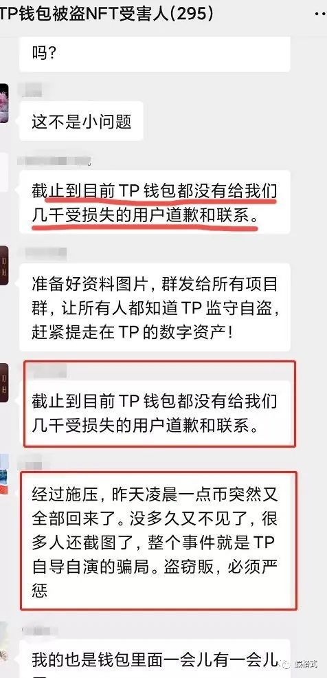 TP 钱包：轻松盗走 13 亿资产，诈骗犯的温床，你还敢用吗？