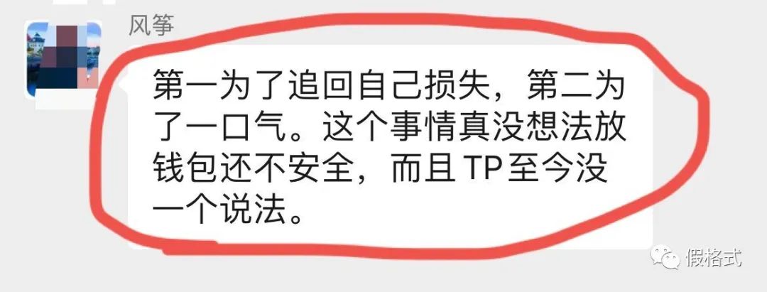 TP 钱包：轻松盗走 13 亿资产，诈骗犯的温床，你还敢用吗？