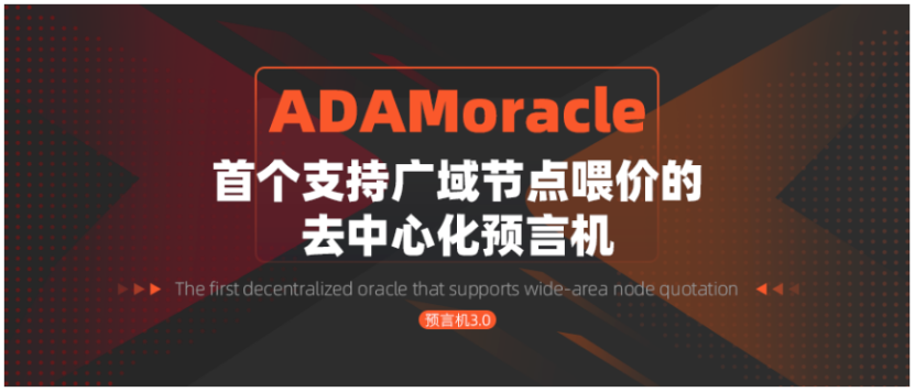 预言机 3.0 项目 ADAMoracle 交易教程（DODO 版）详细解析