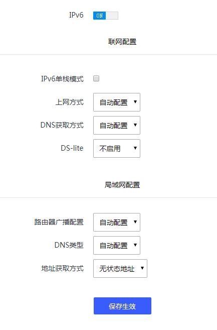 家用路由 IPV6 配置指南：详细步骤与注意事项（编辑中）