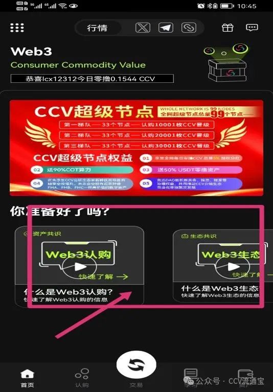 CCV 流通宝 NPP 使用说明与页面功能介绍【自我成长版】