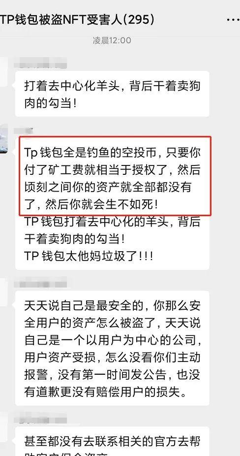 TP 钱包安全漏洞致 2 亿美金资产被盗，引发惊天大雷