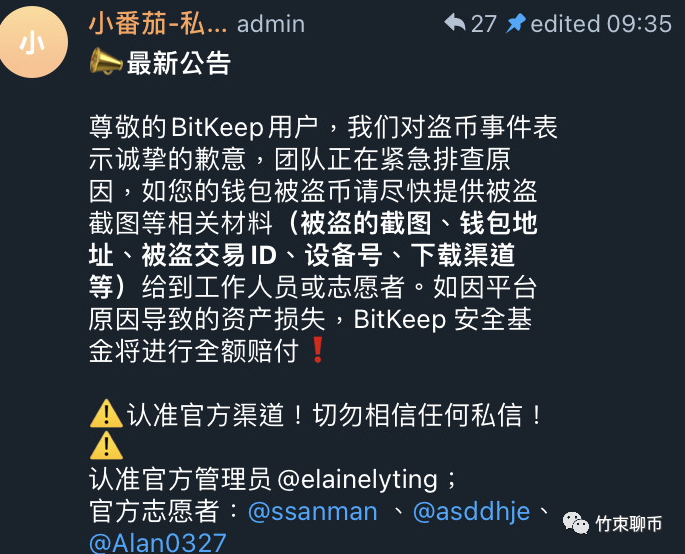 BitKeep 钱包被盗事件持续发酵，用户资金安全如何保障？