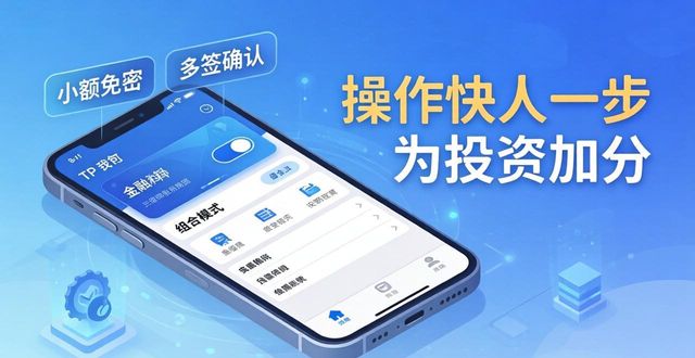 TP钱包下载后这样设置，操作快人一步为投资加分