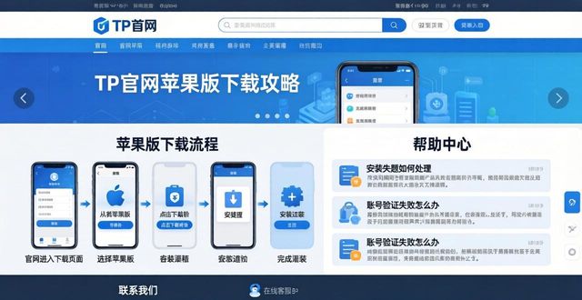 TP官网苹果版下载攻略及客服渠道