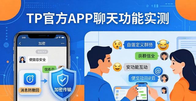 TP官方APP聊天功能实测：又快又稳