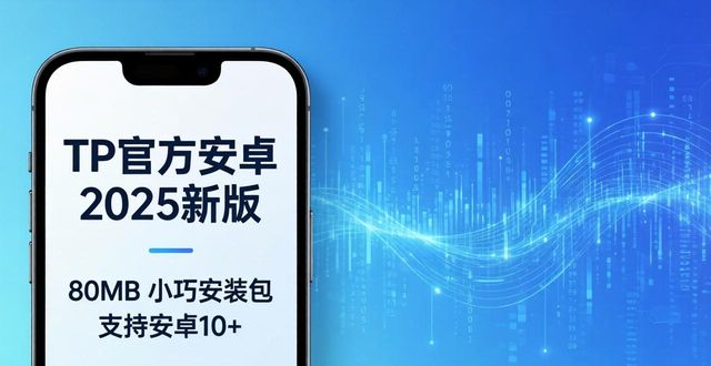 TP官方安卓2025新版发布，下载亮点一文看懂