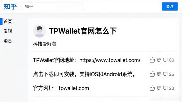 TPWallet下载推广：官网引流3步法