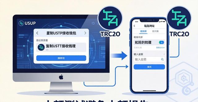 USDT转TP钱包三步搞定，安全到账别踩坑