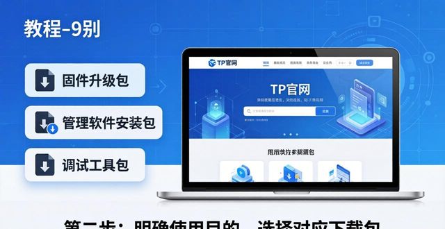 TP官网下载前必看：3步做好需求分析