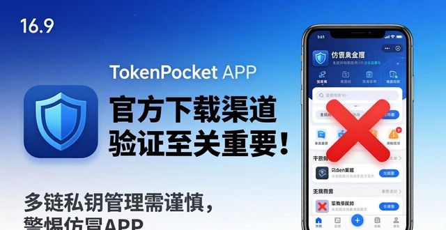 TokenPocket下载:多链资产支持,真是投资者最佳选择吗?
