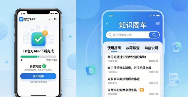 TP官方下载后如何快速获得人工客服帮助？