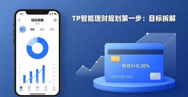 TP官网下载三步走，轻松构建财富增长体系