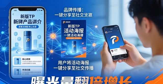 TP官方新版这样用，品牌形象大提升