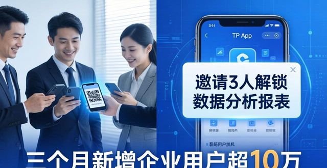 TP官方app快速占领市场，这三个策略很关键