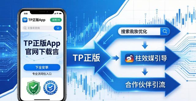 TP正版App官网下载与用户行为探析