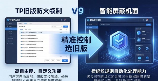 TP官方正版旧版下载 功能差异对比