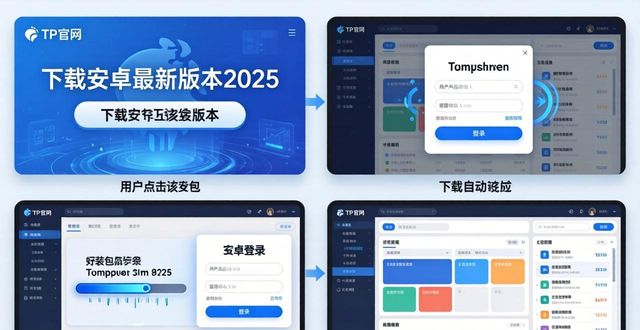 TP官网下载安卓最新版本2025教程，助力团队目标落地