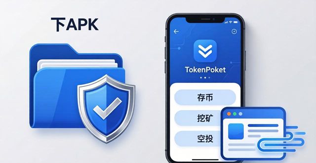 TokenPocket安卓版实测：用户好评多，值得一试