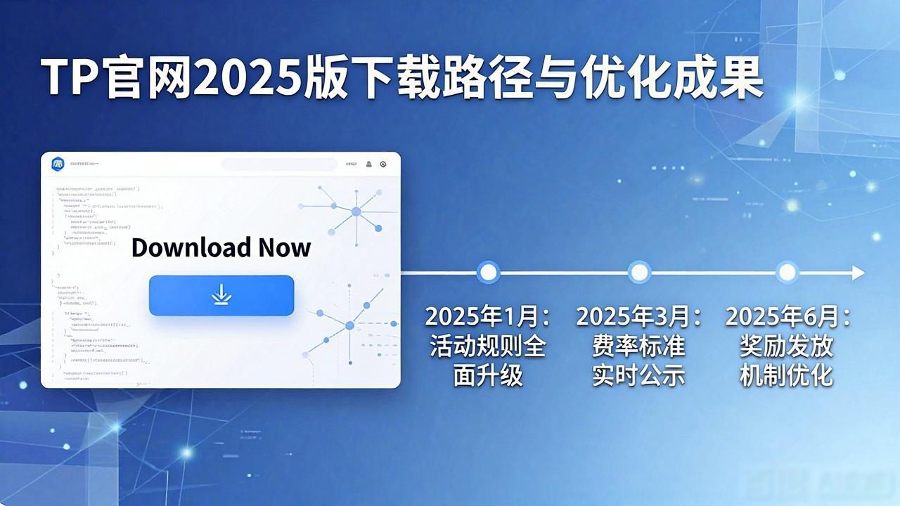 TP官网2025版怎么下载？用它看清市场更透明