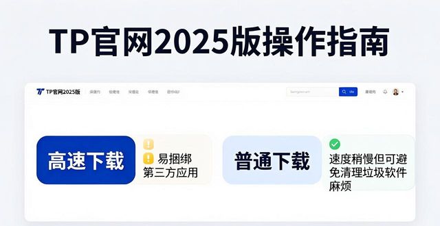 TP官网2025新版下载 用户导向操作指南
